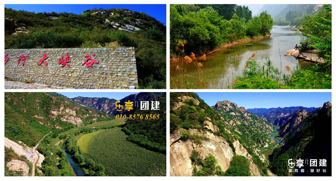 白河峡谷团建拓展活动