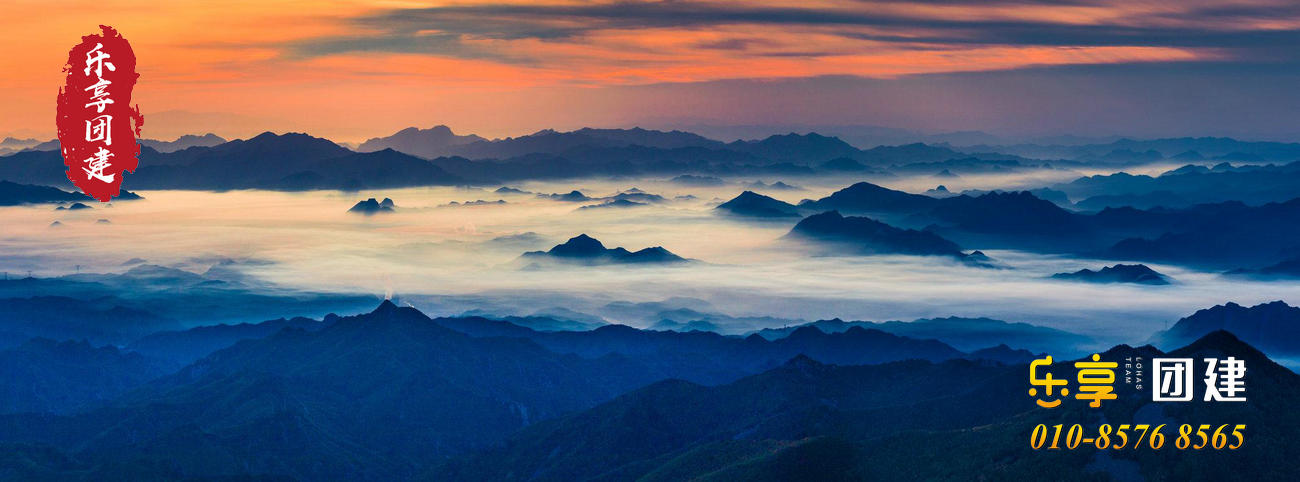 雾灵山团建