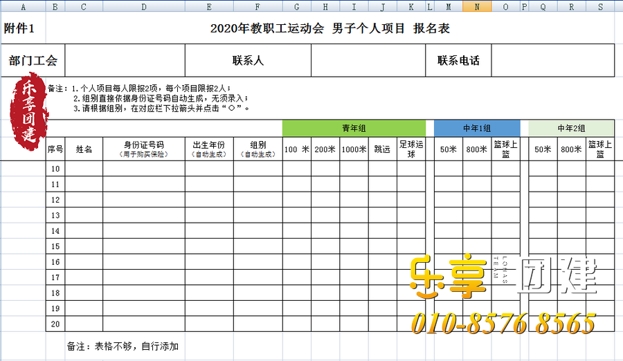 教职工运动会报名表