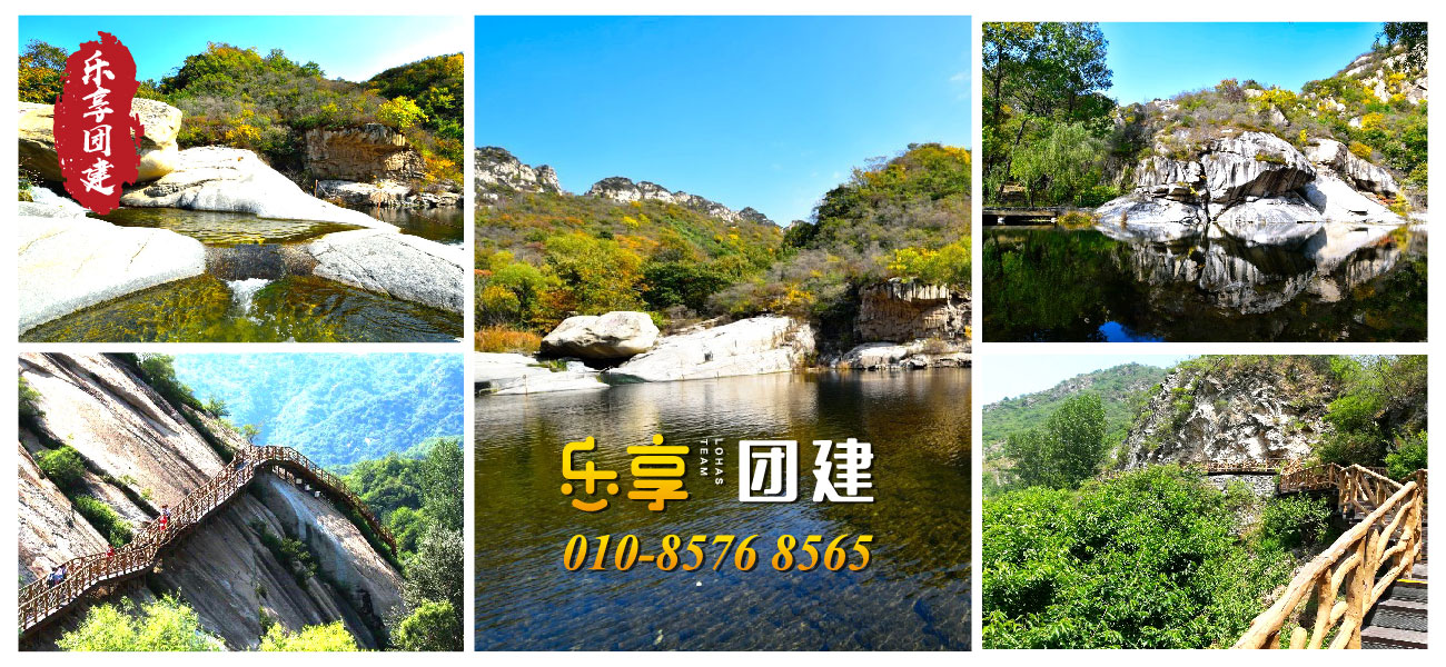 神堂峪徒步团建拓展活动