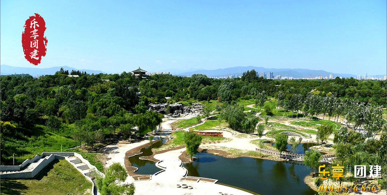 园博园团建拓展活动