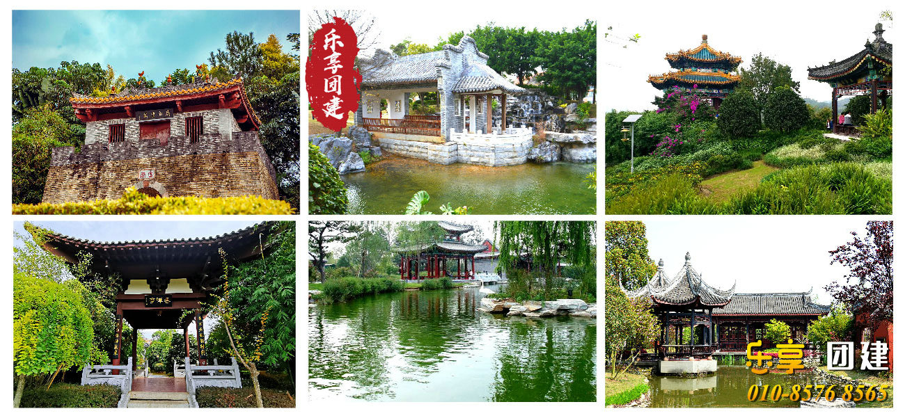 园博园团建拓展活动