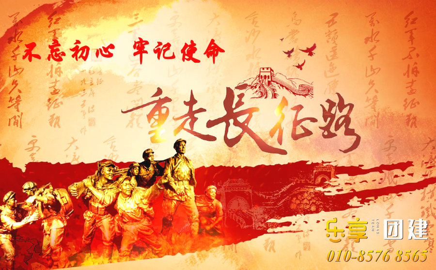重走长征路活动方案