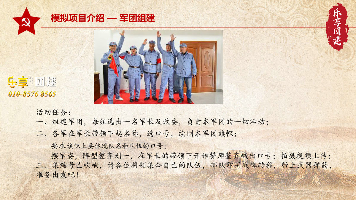 重走长征路团建拓展活动