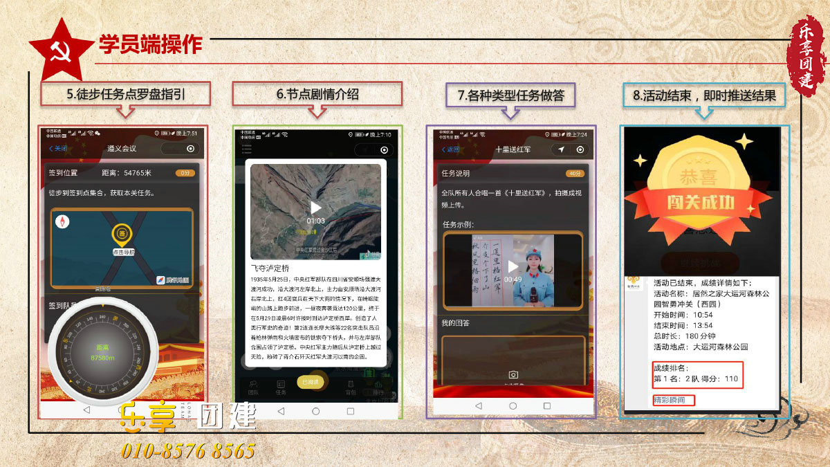 重走长征路团建拓展-学员端操作2