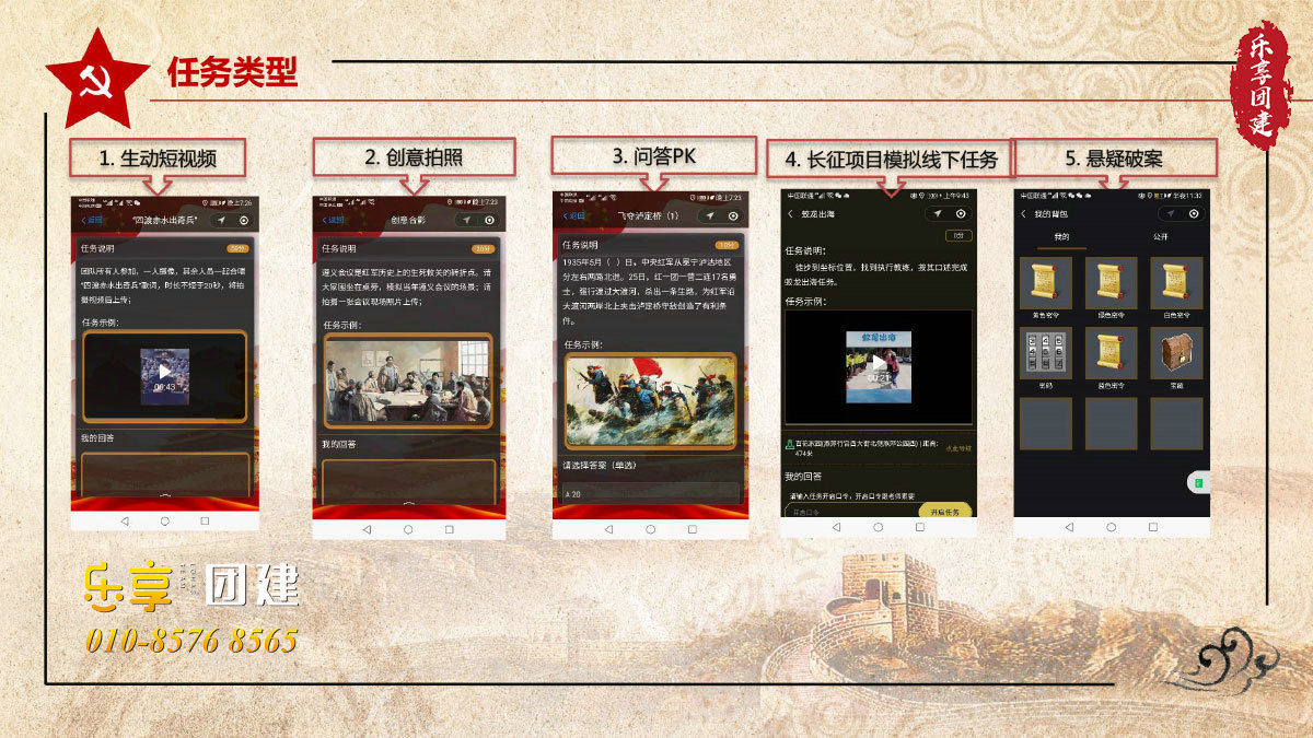 重走长征路团建拓展-任务类型3