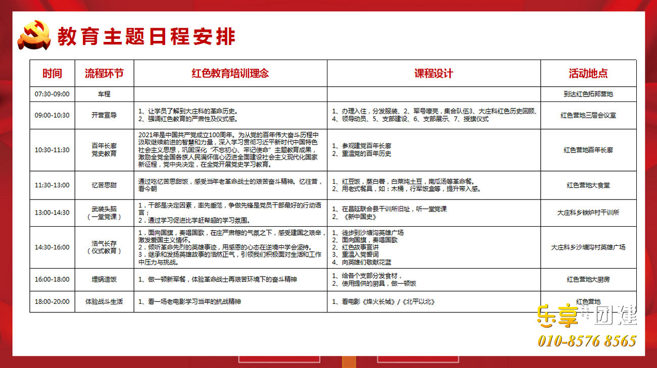 百年党建团建活动