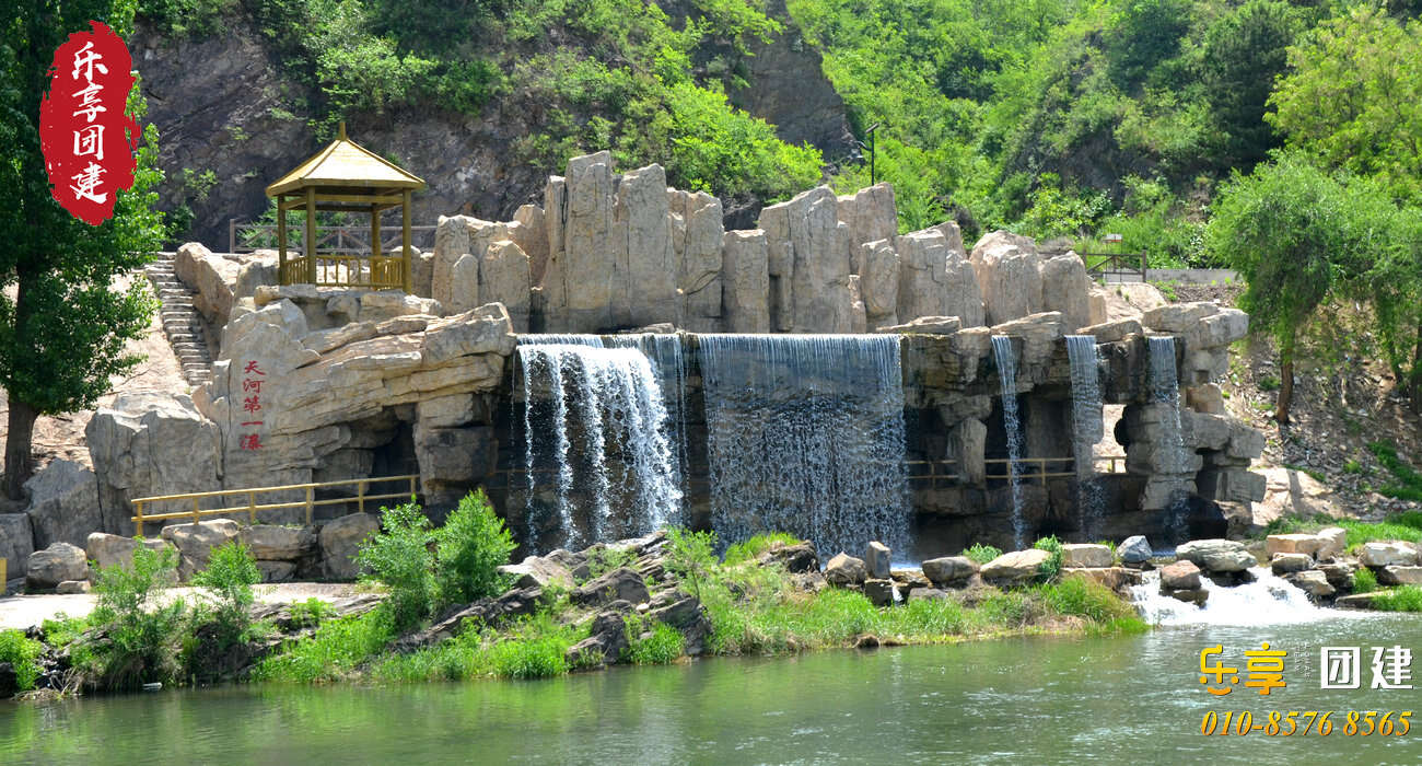 白河峡谷团建基地