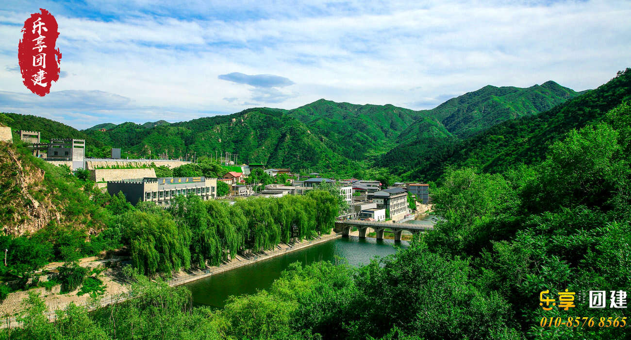 水长城团建基地