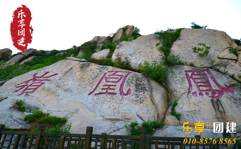 北京海淀凤凰岭拓展基地